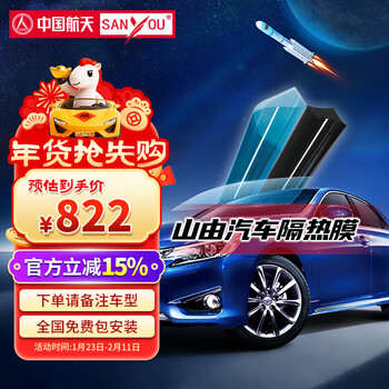 Sanyou china aerospace mountain consists of car film glass explosion-proof film insulation film nano ceramic solar film explosion-proof film dark green package full car package