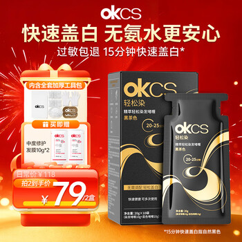 Okcs easy dyeing 200g plant-based pure hair dyeing cream black brown dye your hair at home to cover white hair dye hot products