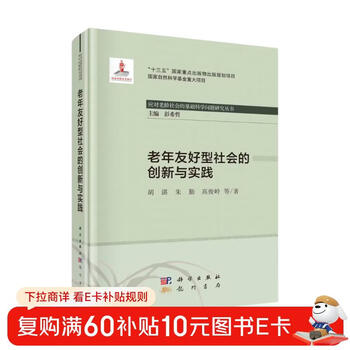 Innovation and practice of age-friendly society