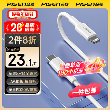 Pisen free shipping for one piece apple 8-14 data cable pd fast charging cable 20w charger cable type-c suitable for mobile phone accessories wire ipad car c to lightning 2 meters white new upgrade | extended pd version fast charging
