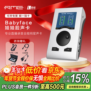 Rme thousand yuan finely tuned babyface pro fs babyface instrument sound card arranger k song recording internet celebrity live broadcast babyface pro fs sound card new official standard inquiry to get coupon