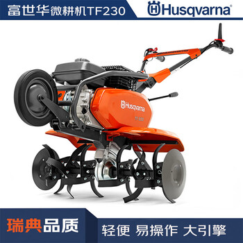 Husqvarna husqvarna micro tiller tf230 agricultural rotary tiller trenching, plowing and loosening the soil, gasoline-powered high-horsepower four-stroke