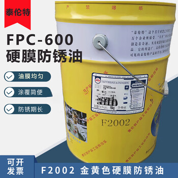 Tianjin talent fpc-600 dural anti-rust oil tianjin talent f2002 golden yellow quick-drying anti-rust agent 16kg standard barrel 16kg