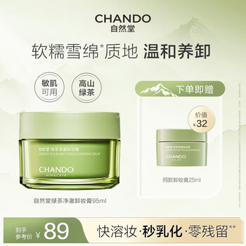Chando green tea purifying makeup remover, fast emulsification, no acne, gentle soothing for sensitive skin, full face cleansing and makeup removal, newly upgraded green tea purifying makeup remover 95ml (quick emulsification, nourishment and removal in one)