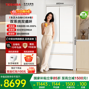 Toshiba dabai pear 638 french multi-door ultra-thin zero-embedded fully automatic ice-making dual system 600 liters large capacity first-class energy-efficiency energy-saving frost-free household fresh-keeping refrigerator gr-rf638wi-pm1 fritillary white