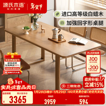 Genji muyu solid wood dining table restaurant home simple log large table ash wood study work table long table (ash wood color) 2 meters large table