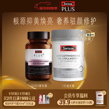 Swisse plus nad+ cell regeneration bottle patented nr anti-aging skin rejuvenation repair 30 capsules 2nd generation ultra-light bottle 30 capsules * 1 bottle + nad regeneration bottle 30 capsules * 1 bottle