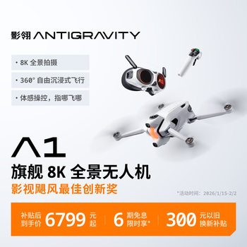 Yingling 6 interest-free periods, 7-day worry-free test flight yingling antigravity a1 panoramic 360 drone three-piece set 8k ultra-clear image quality somatosensory control shadow stone