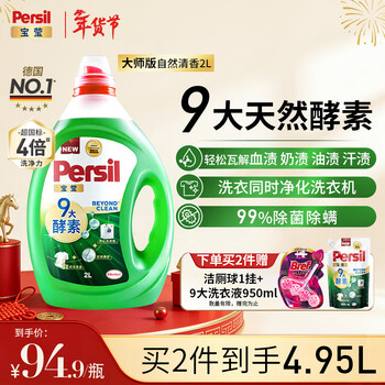 Persil 9 enzymes laundry detergent 2l fresh fragrance laundry detergent long-lasting fragrance removes bacteria, removes mites, removes contamination, protects color, prevents yellowing
