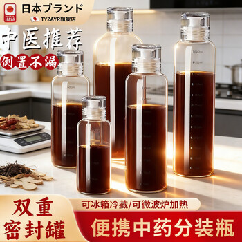 Tyzayr japanese traditional chinese medicine sub-bottling food-grade glass chinese medicine container sealed jar portable special cup for drinking chinese medicine storage whole body can be steamed 200ml two packs