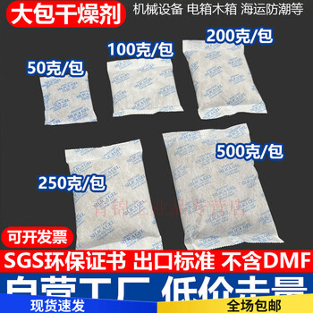 500g desiccant large bag industrial 100g 200g 250g indoor mildew-proof warehouse container cabinet 50g/bag x 300 bags/box 100g/bag x 100 bags