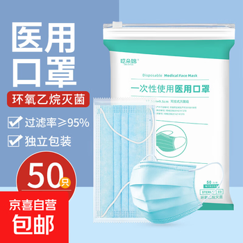 Disposable medical masks are individually packaged. three layers of protection are effective in blocking bacteria, dust, and droplets. comfortable and breathable. sterilization grade, 50 pieces/bag, individually packaged.