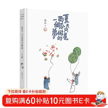 Summer is just a dream of watermelon, yushan, ink painting picture book illustration, poetry painting collection, healing painting collection book