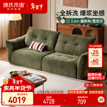 Genji wood language fabric sofa living room modern simple floor standing fully removable and washable petal sofa 2.4m sofa chenille avocado green
