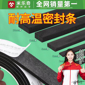 High temperature resistant sealing strip, eva sponge tape, flame retardant, fireproof foam strip, cabinet, electrical box, air duct sealing strip, foam strip, edge sealing, heat-resistant insulation gap filling strip, insulating rubber pad with adhesive backing, upgraded version - 1mm thick, black, 10mm wide*5m long