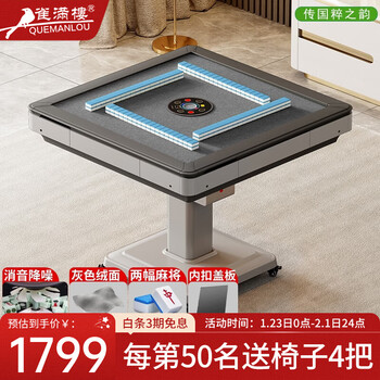 Quemanlou mahjong machine fully automatic home folding dining table dual-purpose electric mahjong table large mahjong tiles folding 42 desktop 54/144 pieces hainan area