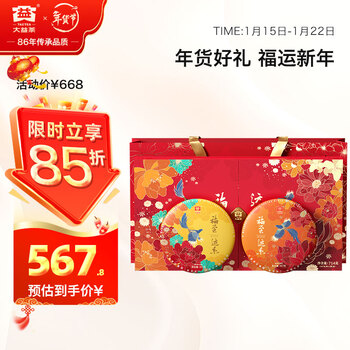 Dayi taetea tea pu'er tea 3-year-old chen fuzhiyunlai raw tea and cooked tea combination 357g*2 new year's gift box