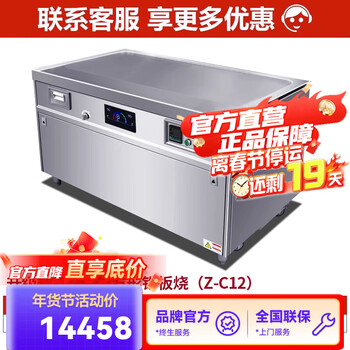 Chef mai commercial teppanyaki high-power large desktop teppanyaki squid grilled cold noodles fried steak korean style large hotel japanese restaurant griddle kitchen appliances zzc16-tbs series upgraded electromagnetic 1.2m teppanyaki (bare metal)