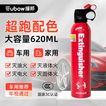 Yuanbang car fire extinguisher 3c certified private car water extinguisher automotive supplies household water-based fire extinguisher 620ml 620ml water-based 13b