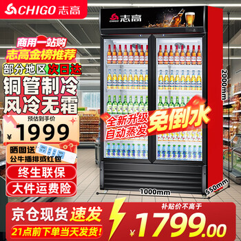 Chigo display cabinet refrigerated large-capacity beverage cabinet freezer commercial fresh-keeping cabinet supermarket glass door refrigerator vertical beer cabinet double door dismount 588l air-cooled frost-free no need to pour water first-level energy saving 30%