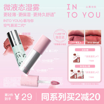 Into you air lip mud lip and cheek dual-purpose lip glaze lipstick moisturizing and moisturizing birthday gift female new year gift c102 frost falling wood