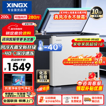 Xingx (xingx) 200l single temperature household small freezer large capacity air-cooled frost-free fresh-keeping energy-saving first-class energy efficiency refrigerator refrigeration and freezing dual-use freezer bd/bc-200wke national subsidy