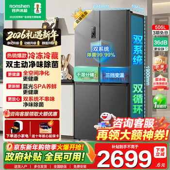 Rongsheng refrigerator cross door 506l dual system dual cycle full space purification four door level one energy efficiency variable frequency air cooling frost-free ultra-thin embedded large capacity energy saving refrigerator full space purification + dual system dual cycle + three-speed variable temperature for maternity and infants