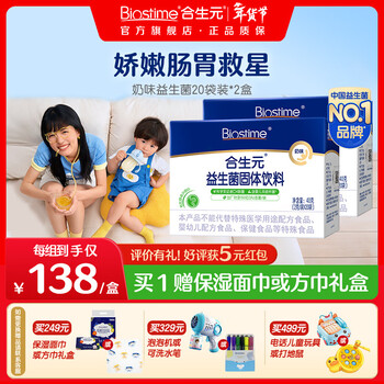 Biostime probiotic bifidobacterium infantis prebiotic care and improvement of bowel movements, belly care half-month pack, milk flavor, 20 bags*2 boxes