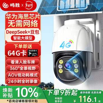 Mingsheng aov solar camera 4g outdoor wireless monitor 360 degrees no blind spots with night vision full color panoramic no electricity no network outdoor waterproof no plug-in two-way intercom