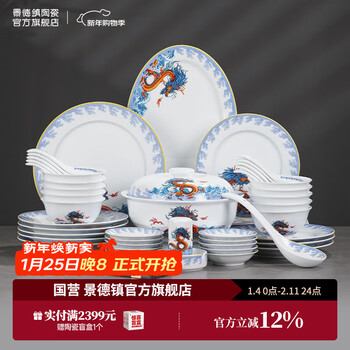 Jingdezhen official ceramic overglaze appliqué white porcelain tableware rice bowl dinner plate dish plate soup spoon for eating year of the dragon tableware set 10 people banquet configuration shengshi xianglong 56 heads