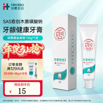 Huasu yua chuang toothpaste 3+sas improves gums and periodontal care fresh breath elegant ginger salt 135g 1 pack