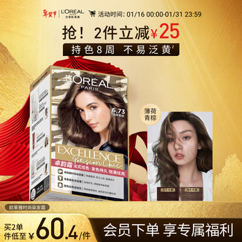 L'oreal zhuoyun cream fashionable hair dye cream #6.73 (mint green brown) hair dye cream hair dye popular color home hair dye