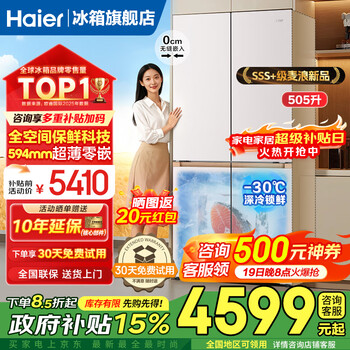 Haier mailang refrigerator 505 liters full-space freshness preservation 594mm professional ultra-thin zero-embedded cross double-open four-door multi-door first-class energy-efficiency dual-frequency large-capacity household refrigerator jin mailang series new products + epp ultra-clean sterilization system + national subsidy 15%