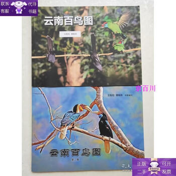 Guaranteed genuine yunnan birds map, two volumes