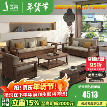 Jiangcheng new chinese black walnut solid wood sofa 2025 new modern simple winter and summer wooden storage furniture 6102