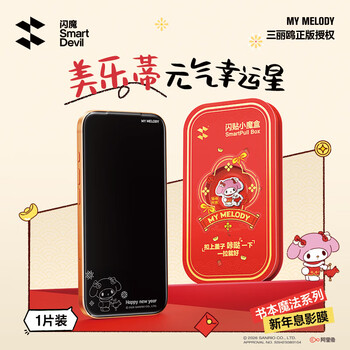 Flash magic new year model sanrio genuine authorization suitable for apple 17 tempered film iphone 17 promax mobile phone film 16/15 pro technology film film melody sweet lucky star 1 set iphone 15 pro max