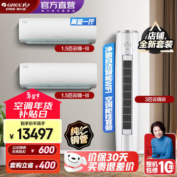 Gree (gree) new energy efficiency yunjin third generation smart wifi second generation cool outdoor unit air conditioner self-cleaning combination set 35 yunjin third generation*2+72 yunjin third generation level 1