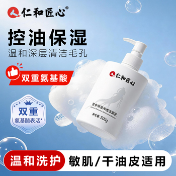 Renhe ingenious sophora sophorae amino acid facial cleanser 500g moisturizing oil control facial cleanser for men and women christmas gift