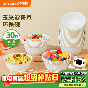 Temeiju disposable bowl 350 type * 30 pieces, environmentally friendly corn bowl soup picnic bowl, no-wash disposable tableware