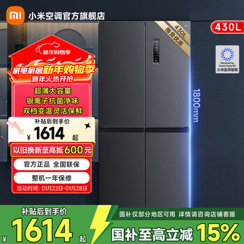 Xiaomi (mi) 430-liter refrigerator, four-door cross-door, large-capacity partitioned fresh food, sterilization and deodorization, first-level energy efficiency bcd-430wmsa