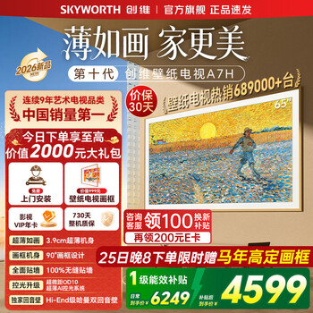 Skyworth wallpaper tv 65a7h national subsidy 26 years new art tv a7f upgrade miniled ultra-thin seamless wall-mounted 65-inch tv free installation 65-inch