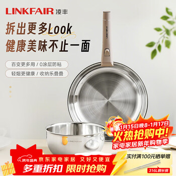 Lingfeng (linkfair) pot set, milk pot, frying pan, removable handle, uncoated food pan, stainless steel pan set, roco series, 3-piece set