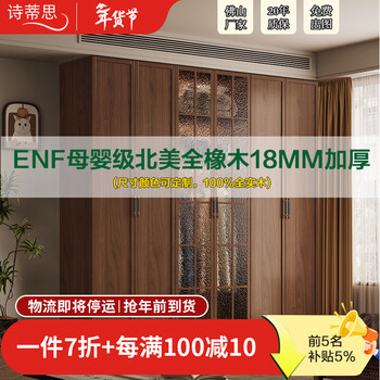 Sidisi customized all-oak solid wood wardrobe home bedroom french mid-century style walnut color one door to top glass door wardrobe 2.4 meters six-door wardrobe 2.0 meters high wardrobe maternal and infant grade thickened oak