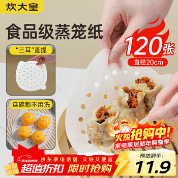 Cui dahuang steamer paper disposable bun spacer paper thickened non-stick food grade oil paper steamer paper 20cm 120 pieces