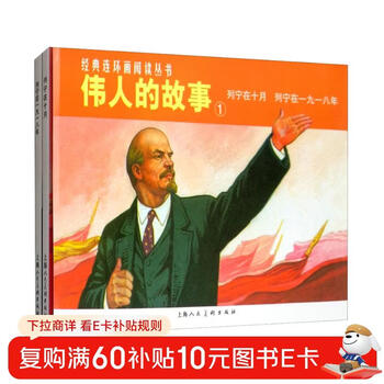 Stories of great men 1 classic comics reading series