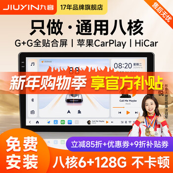 Jiuyin general true 8-core car smart screen central control large-screen navigation all-in-one machine android display modification 8-core 6+128g+free traffic+7851 power amplifier navigation host