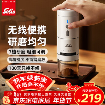 Solis bean grinder electric hand brewed coffee bean grinder portable freshly ground coffee appliance white