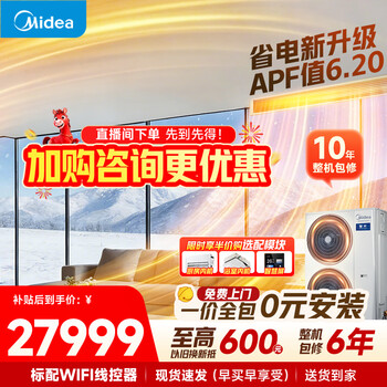 Midea central air conditioning multi-split starlight pro one-to-four-to-three-to-multiple embedded pure copper pipe air duct machine three to four rooms and one living room with first-class energy efficiency all-inclusive at one price starlight pro 6 hp 140 one to four three rooms and one living room with water pump