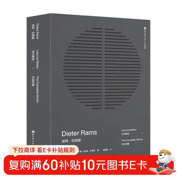 Dieter rams' design mottos + complete works (set of 2 volumes in total)