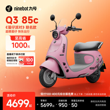 Ninebot electric motorcycle q3 85c danzi party co-branded model, smart driving, long-range electric motorcycle, pick up in store, choose color in store